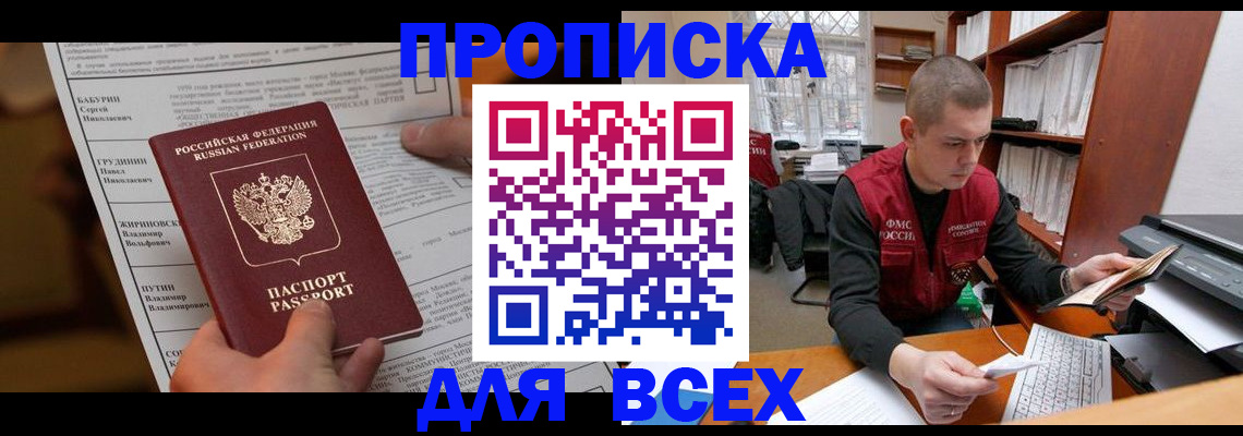 прописка для работы в Дербенте